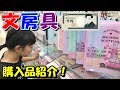 文房具❤️1000円分の購入品紹介