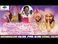 Ref:5O6UW16hLPI Ramnagar akhil pailwan song 2019 | boname thallo banagaru muthylamma dandame thallo|peddapuli eshwar