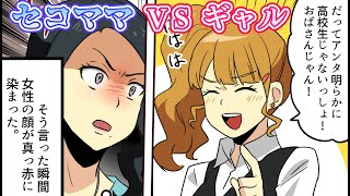 ギャルＪＫと大学生の俺が付き合った理由。映画館のバイト中、どう見てもおばさんが学生料金で入ろうとしたので確認したらガチギレ「謝れ！タダ券よこせ！」俺「えぇ…」ギャル「任せて」（スカッとする話を漫画化）