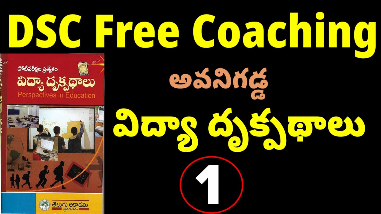 DSC free Coaching అవనిగడ్డ తెలుగు అకాడమి బుక్ ప్రకారం విద్య దృక్పథాలు సబ్జెక్టు లైన్ టు లైన్ మీకోసం