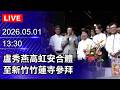 盧秀燕市政活動