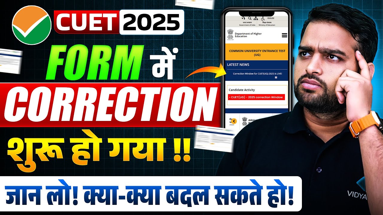 CUET UG 2025 Correction Window Open | CUET Form me Correction Kaise Kare?