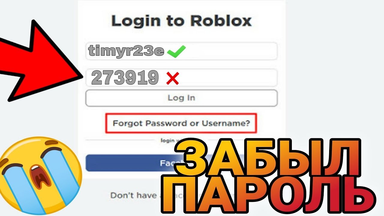 Как восстановить пароль в роблоксе если забыл