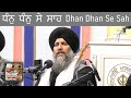Dhan Dhan Se Sah Hai Bhai Harjot Singh Zakhmi Gurmat Sangeet Raag Kirtan Dhan Dhan Se Sah Hai Bhai Harjot Singh Zakhmi Gurmat Sangeet Raag Kirtan