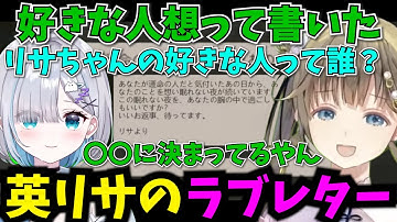 【スト鯖】英リサが書いたラブレターの宛先を聞いて嫉妬する花芽すみれ【黒炭酸/橘ひなの/ぶいすぽ/Rust】