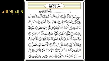 سورة الاعلى صوت ماهر المعيقلي مكررة 3 مرات
