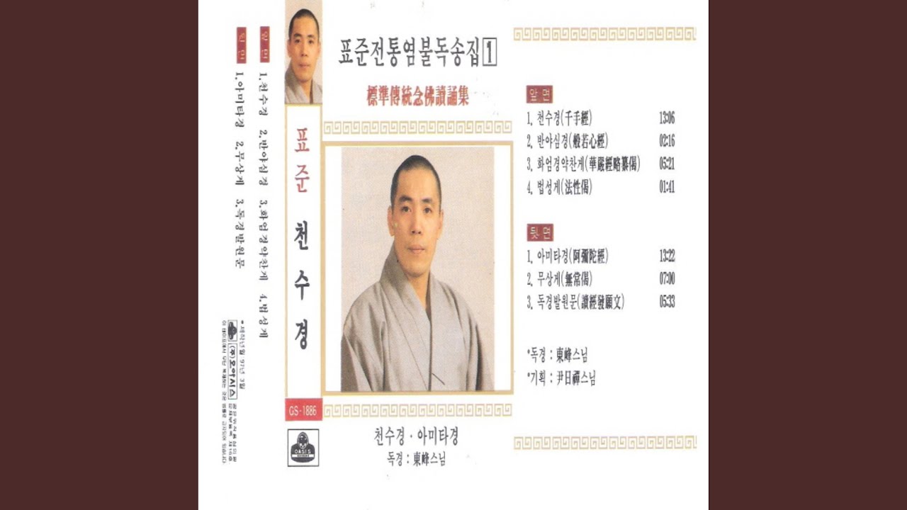 the?Avatamska?Sutra in a Poem (법성게)