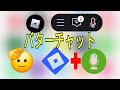 Robloxでボイスチャットを入手する方法（13歳未満）モバイルチュートリアル