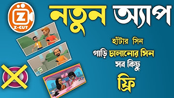 Cartoon Video Kaise Banaye 2023|Z-cut Movie Maker Tutorial 2023|Z-Cut Movie Maker