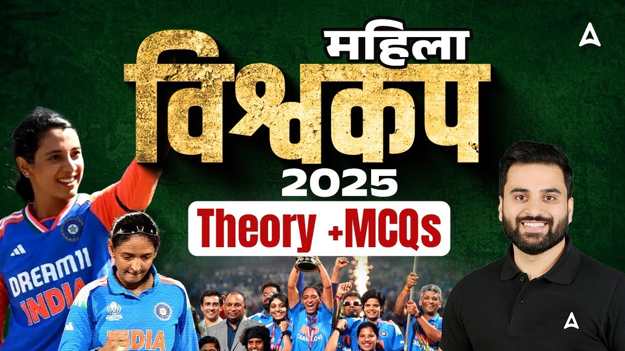 Women's Cricket World Cup 2025 GK MCQs | Sports Current Affairs 2025 ...
