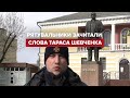 Рятувальники зачитали слова Шевченка у річницю його народження