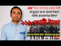 SPC World Express বন্ধ হয়ে যাচ্ছে? প্রতারণার অভিযোগে এসপিসির প্রধানসহ ৬জনকে গ্রেফতার করেছে ডিবিপুলিশ