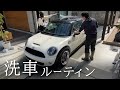 【vlog】洗車ルーティン／愛用品・低ダストパッド等／MINI R56 cooperS
