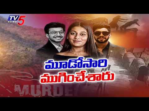 క్రైమ్ థ్రిల్లర్..బిగ్ స్కెచ్..Siya & Chetan Big Sketch Revealed - Ketan Agarwal Murder Case Updates - TV5NEWS