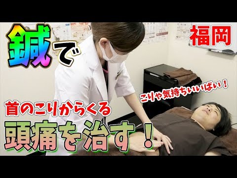 【鍼治療】福岡のcannaさんで首のこりからくる頭痛を治療してもらう！