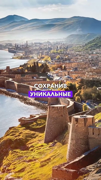🏰 Самый древний город России! #шортс #shorts - YouTube