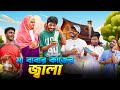      bangla funny  bhai brothers  its abir  salauddin