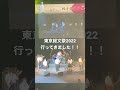 東京総文祭2022 #ヒカリバンド#あんの〜ん#首里高校