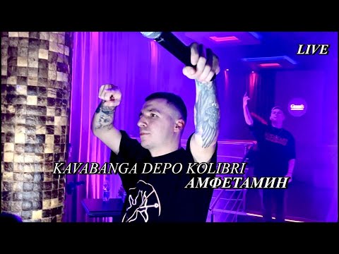 kavabanga Depo kolibri - Амфетамин (LIVE) - Opole, Poland - 03.02.2023