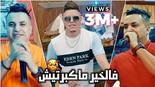 Abdou Sghir & Zakzouk | Fel Khir Makbartich | Clip Officiel 2021