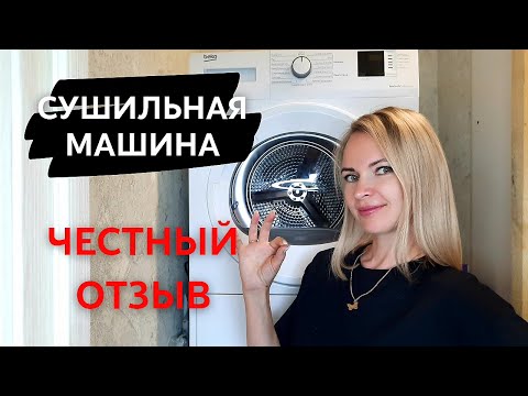 Нужна ли СУШИЛЬНАЯ МАШИНА? // Beko DF 7412 GA