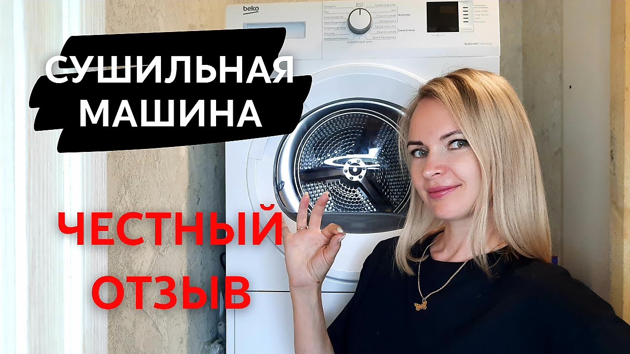 Нужна ли сушильная машина