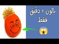 اسهل طريقه لعمل لعبه باستخدام البالونه فقط النتيجه رووعه 😱