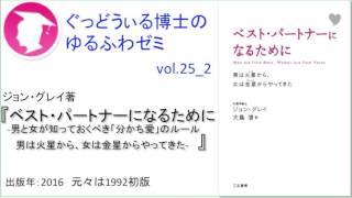 ぐっどうぃる博士のゆるふわゼミ その025_02（「その025_04」まである）