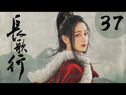 [ENG SUB] 长歌行 第37集 | The Long Ballad EP37（迪丽热巴、吴磊、刘宇宁、赵露思主演）