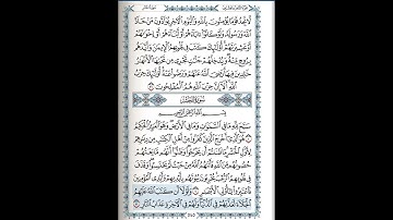 سورة الحشر 3-5 ( للشيخ ياسر الدوسري)
