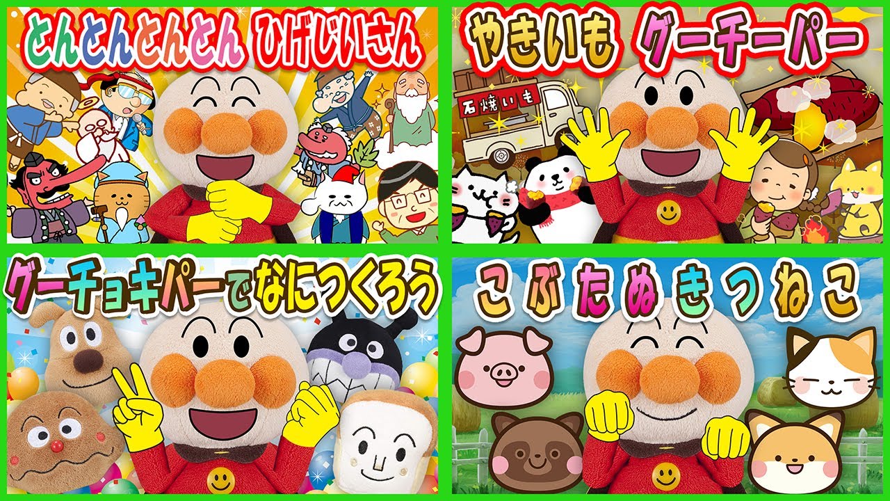 手遊び歌✨うたメドレー2】アンパンマンと手遊び歌で遊ぼう💕とんとん