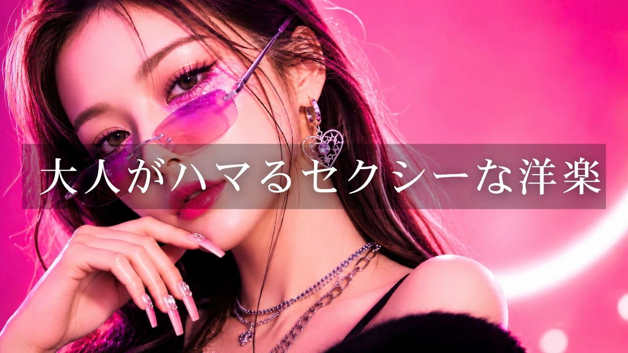 Watch 【洋楽メドレー】大人がハマる❤️セクシーな洋楽 /ヒップホップ/ヒップホッピメドレー/洋楽playlist/テンション上がる/HIPHOP/KPOP on YouTube Watch 【洋楽メドレー】大人がハマる❤️セクシーな洋楽 /ヒップホップ/ヒップホッピメドレー/洋楽playlist/テンション上がる/HIPHOP/KPOP on YouTube