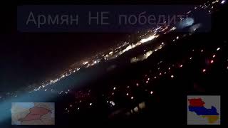 Факельное шествие прошло в Ереване в память погибшим в Армяно-азербайджанской войне в Арцахе.