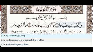 100 - Surah Al Adiyat - Hani Ar-Rifai - Quran Recitation, Arabic Text, English Translation