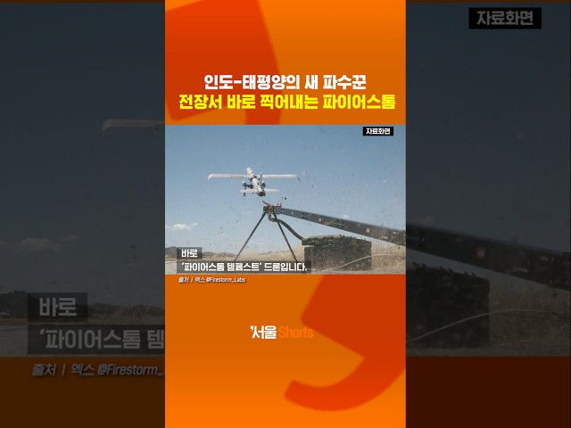 thumbnail - 이제 전쟁터에서 드론을 '복사'해서 씁니다#Firestorm