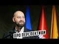 Про політичні перспективи лідер @pravyy_sektor Андрій Тарасенко