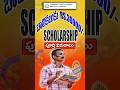 🎓Azim Premji Scholarship-సం.30,000/-Scholarship|#scholarship2025 #jobs AzimPremji #Education #short