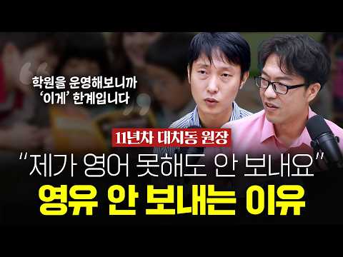 "제가 영어 못해도 안 보내요" 영유 안 보내는 이유