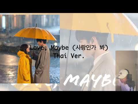 (Cover) Love, Maybe 사랑인가 봐 - MeloMance [Ost. Business Proposal]【Thai Ver. by Bank JTK】