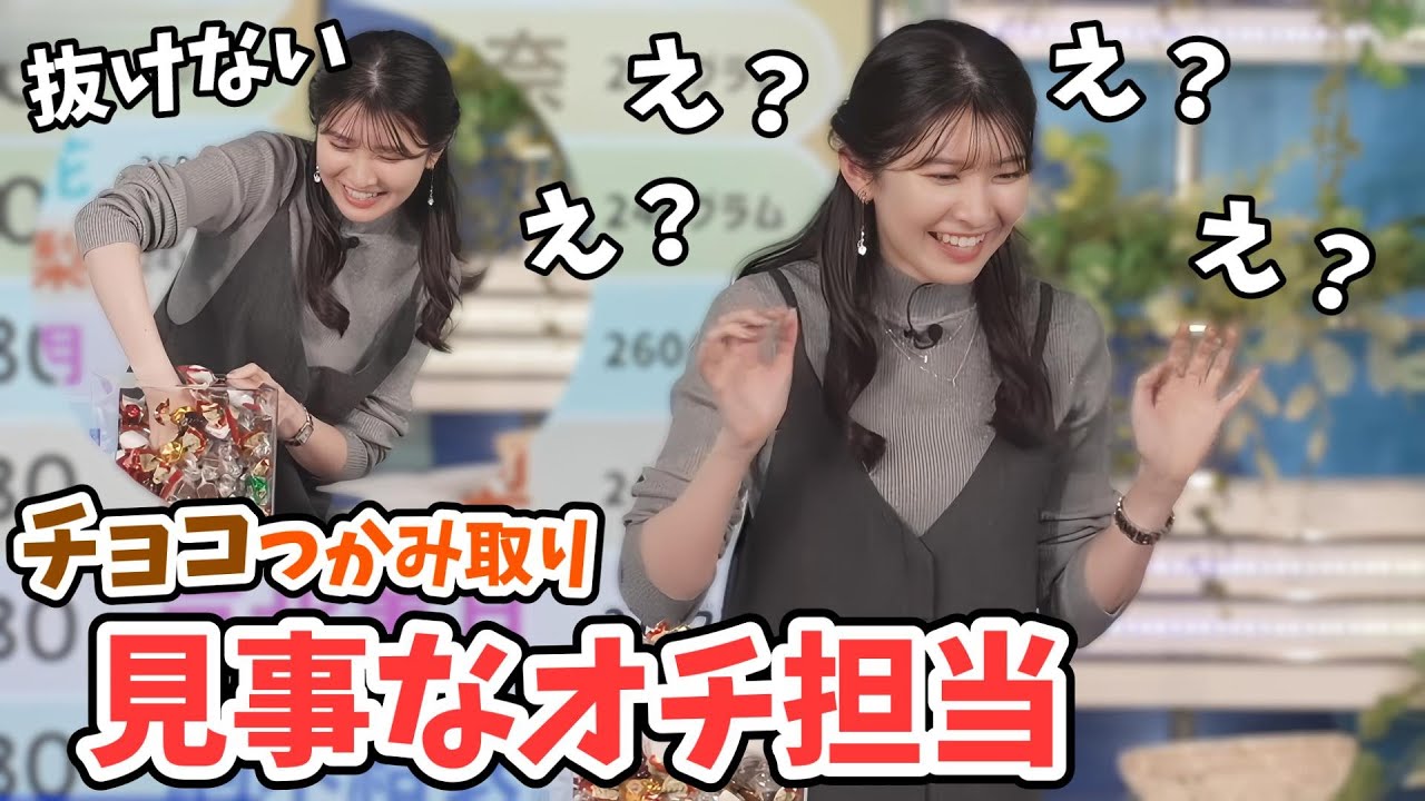 【駒木結衣】素晴らしきオチ！結衣ちゃんのチョコつかみ取りチャレンジ【ウェザーニュース切り抜き】