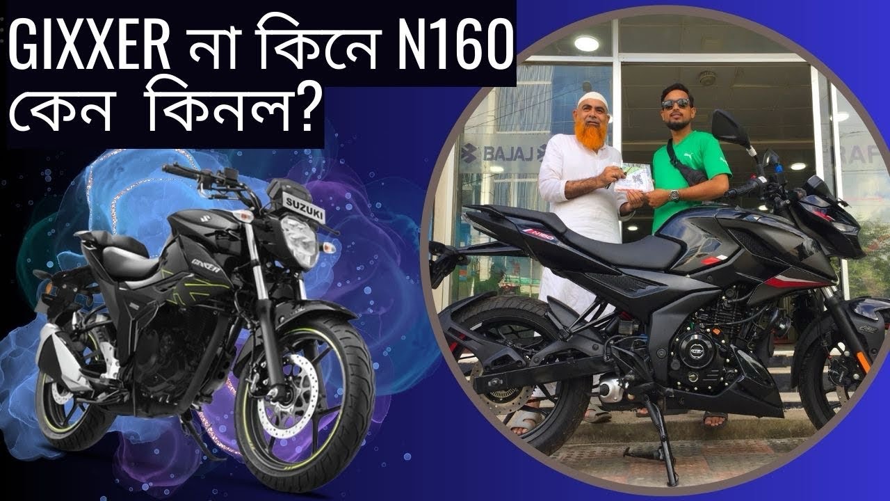 Why He Chose Pulsar N160 over Suzuki Gixxer FI ABS ?