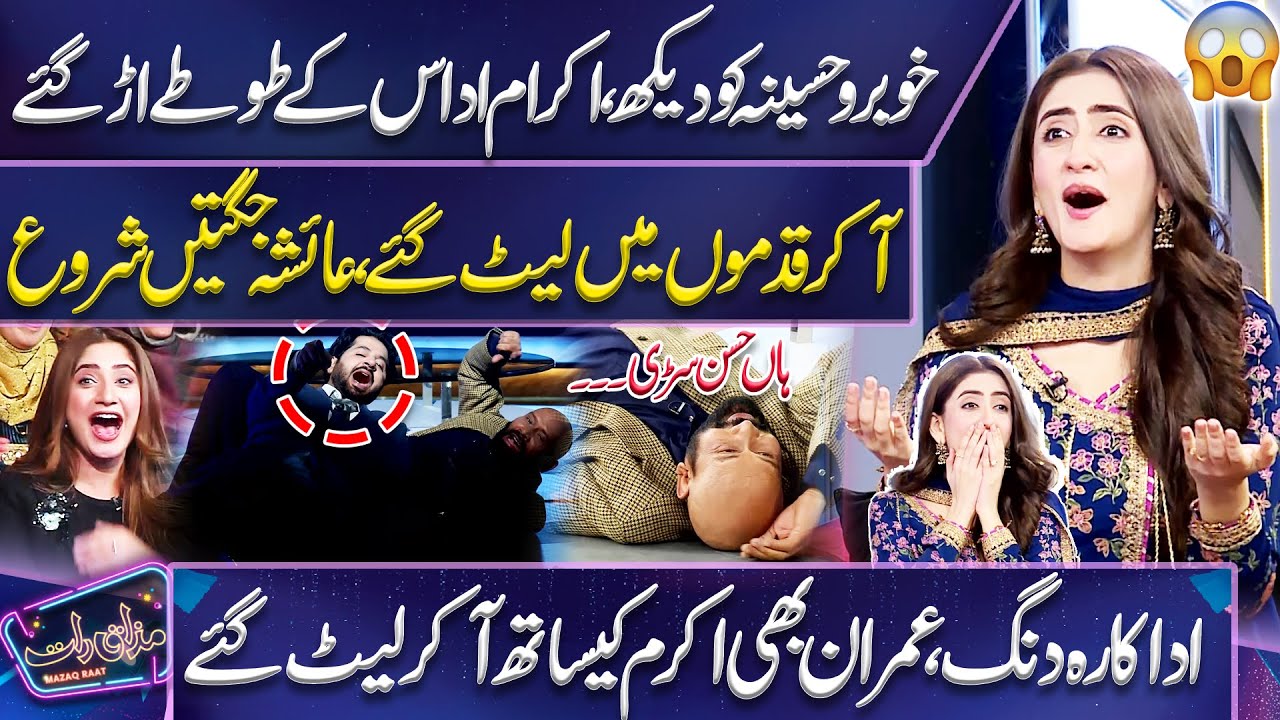 Khubru Haseena Ko Dekh Kar Akram Udas Ke Totay Ur Gaye 😱😍 Imran Ashraf | Mazaq Raat | Dunya News