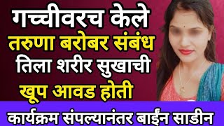 EP-22 | Marathi Crime Story