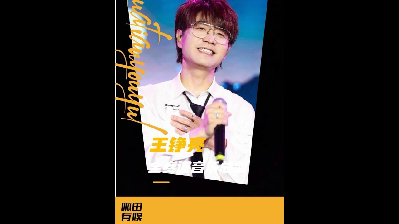 王錚亮：全賽道音樂總監，到底什么是他不會的？！ #0713 #王錚亮 #歌手 #逆水寒手游 #逆水寒樓蘭版本