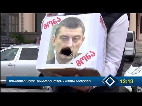 შესაწირი ყუთი გახარიასთვის - აქცია ბათუმში