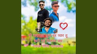 Mi Karnal Tunavar Pyar Tu Kari Gai Dil Var War