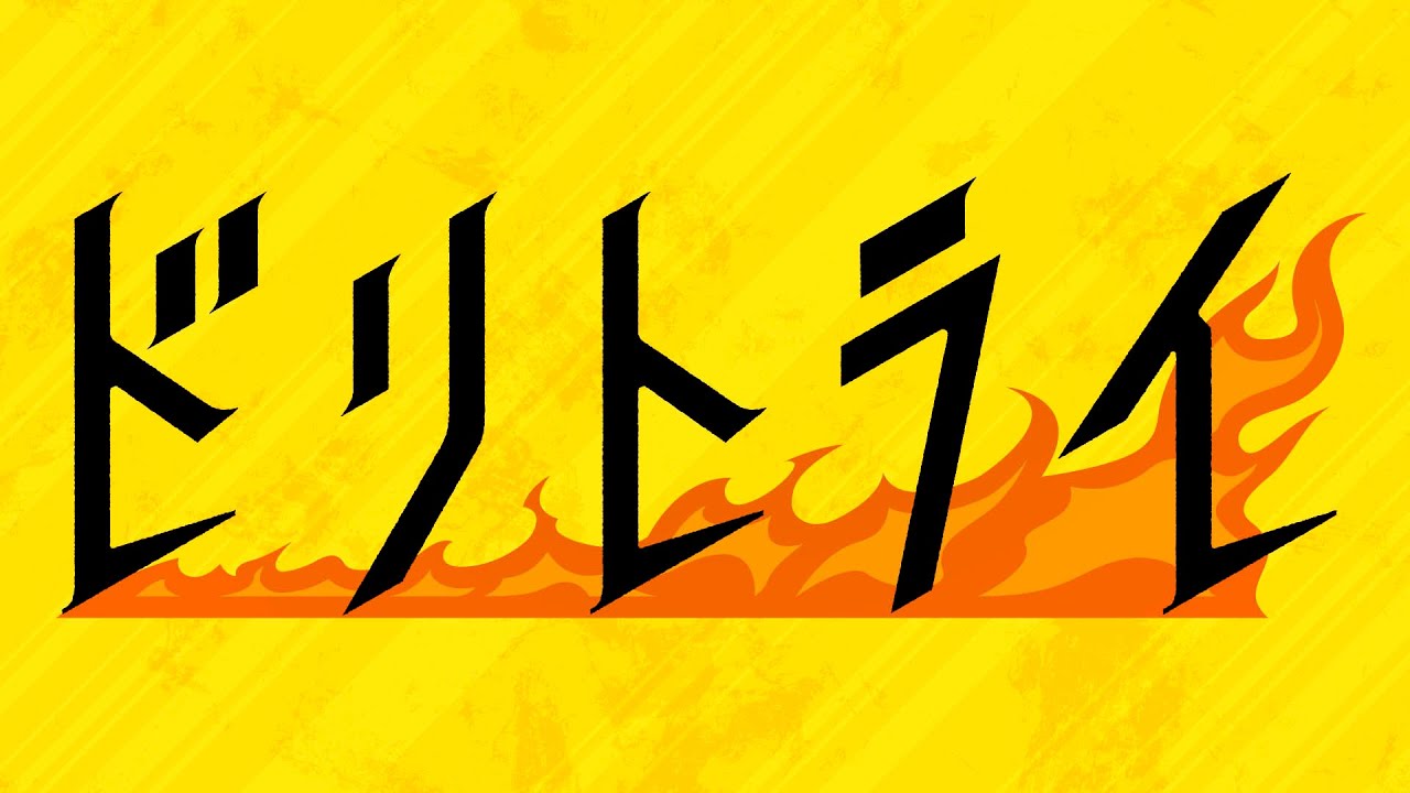 ドリトライ』｜集英社『週刊少年ジャンプ』公式サイト