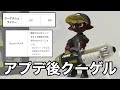 アプデ後クーゲルシュライバー［XP3340］［Splatoon3］