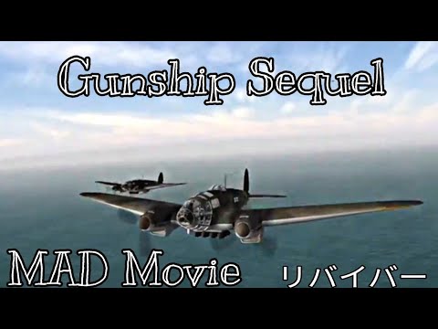 Gunship Sequel MAD 【REVIVER】