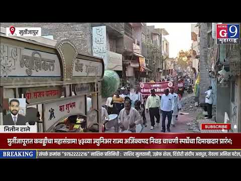 माई सोशलचा पुढाकार; महाराष्ट्र संघ निवडीसाठी युवा कबड्डीपटूंमध्ये चुरस